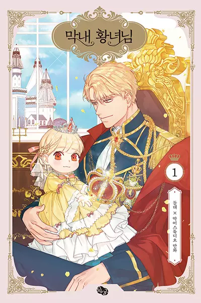 Gambar Cover Manga The Beloved Little Princess
