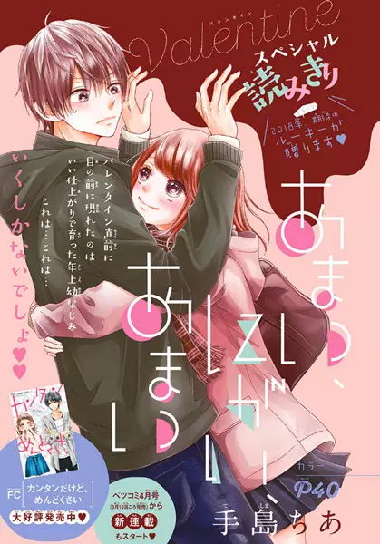 Gambar Cover Manga Amai, Nigai, Amai
