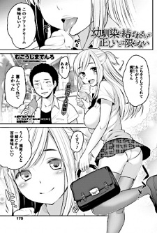 Sampul Manga Osananajimi to Musubareru no ga Tadashii to wa Kagiranai