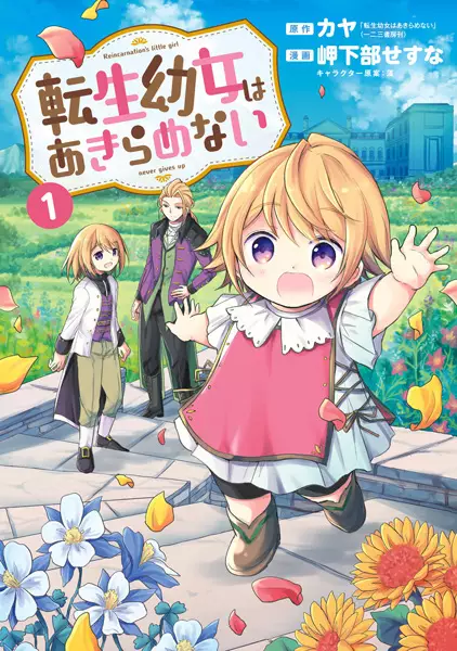 Gambar Cover Manga Tensei Youjo wa Akiramenai