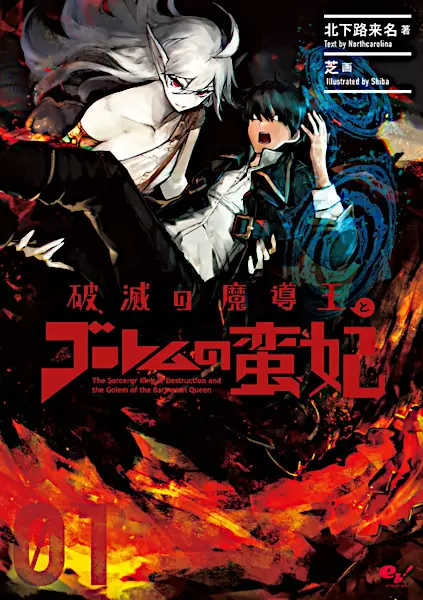 Gambar Cover Manga Hametsu no Madouou to Golem no Banhi