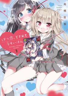 Sampul Manga Hatsukoi, Tokimeki Usuihon