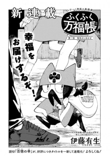 Sampul Manga Fukufuku Banpukuchou