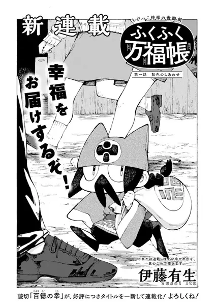 Gambar Cover Manga Fukufuku Banpukuchou