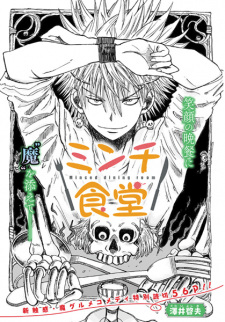 Sampul Manga Minchi Shokudou