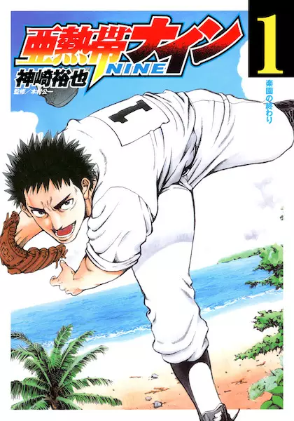 Gambar Cover Manga Anettai Nine