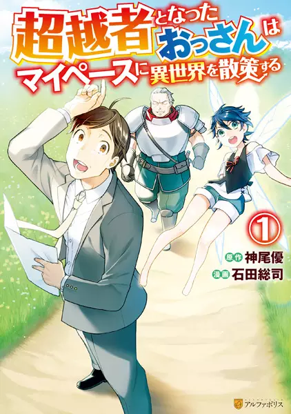 Gambar Cover Manga Chouetsusha to Natta Ossan wa My Pace ni Isekai wo Sansaku suru