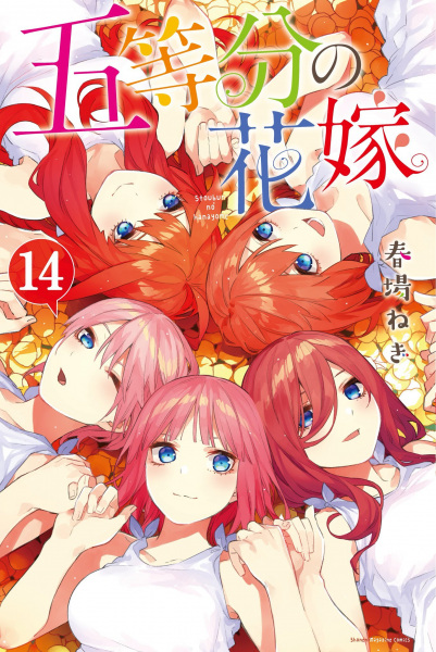 Manga image 5-toubun no Hanayome