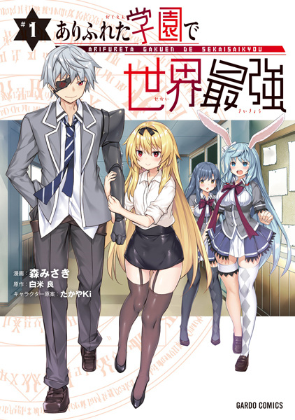 Gambar Cover Manga Arifureta Gakuen de Sekai Saikyou