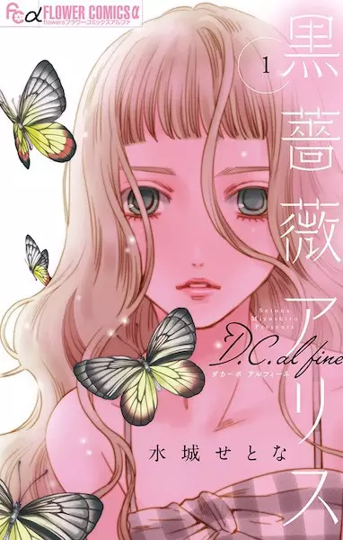 Gambar Cover Manga Kuro Bara Alice D.C. al fine