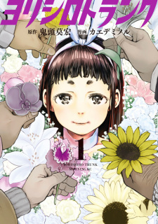 Sampul Manga Yorishiro Trunk