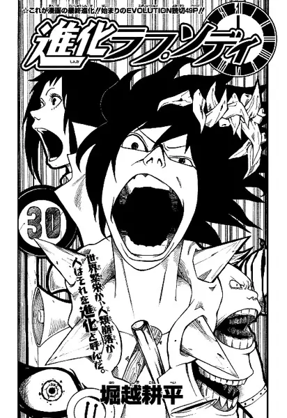 Gambar Cover Manga Shinka Rhapsody