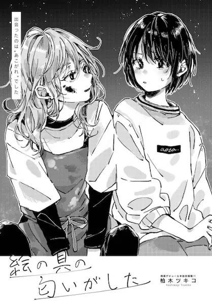 Gambar Cover Manga Enogu no Nioi ga Shita