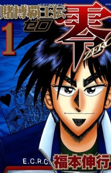 Manga cover Tobaku Haouden Zero