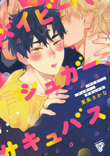 Sampul Manga Baby, Sugar, Succubus