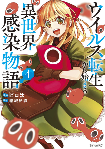 Manga cover Virus Tensei kara Hajimaru Isekai Kansen Monogatari