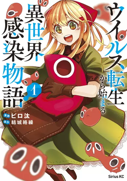Gambar Cover Manga Virus Tensei kara Hajimaru Isekai Kansen Monogatari