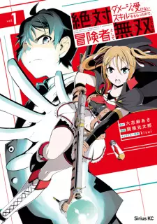 Manga image Zettai ni Damage wo Ukenai Skill wo Moratta node, Boukensha toshite Musou shitemiru