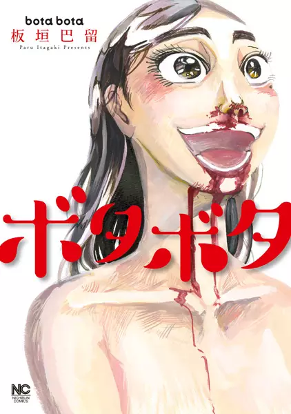 Gambar Cover Manga Botabota