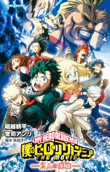 Gambar Cover Manga Boku no Hero Academia the Movie: Futari no Hero
