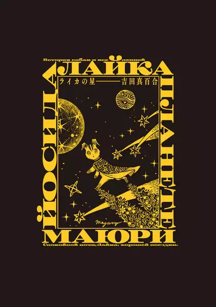 Cover Manga: Laika no Hoshi