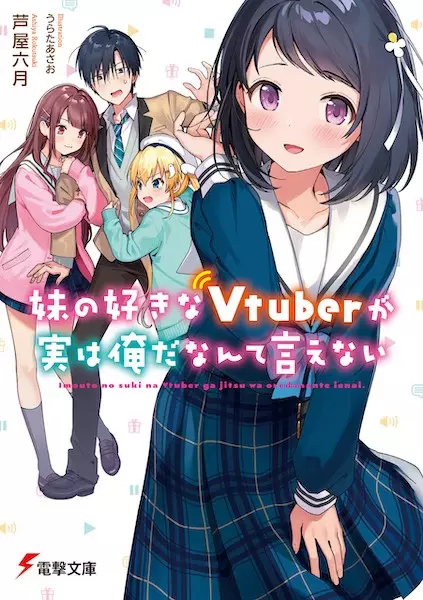 Gambar Cover Manga Imouto no Suki na Vtuber ga Jitsu wa Ore da nante Ienai