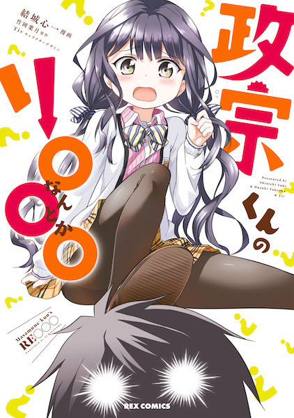 Gambar Cover Manga Masamune-kun no Re○○○