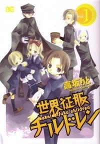 Sampul Manga Sekai Seifuku Children