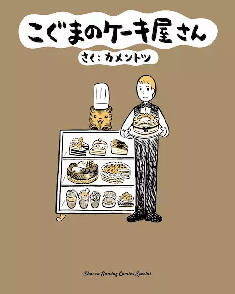 Gambar Cover Manga Koguma no Cake-ya-san