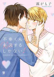 Sampul Manga Fukou-kun wa Kiss suru shika Nai!