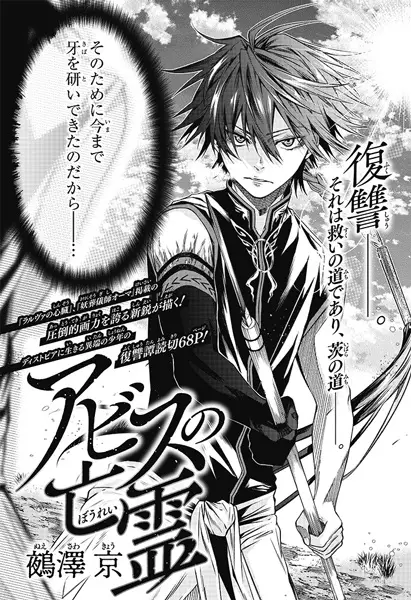 Gambar Cover Manga Abyss no Bourei