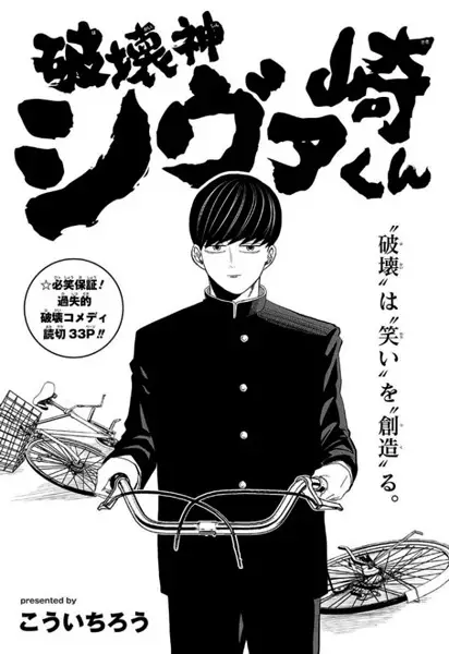 Gambar Cover Manga Hakaishin Shivasaki-kun