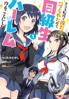 Sampul Manga Class Teni de Ore dake Haburareta node, Doukyuusei Harem Tsukuru Koto ni Shita