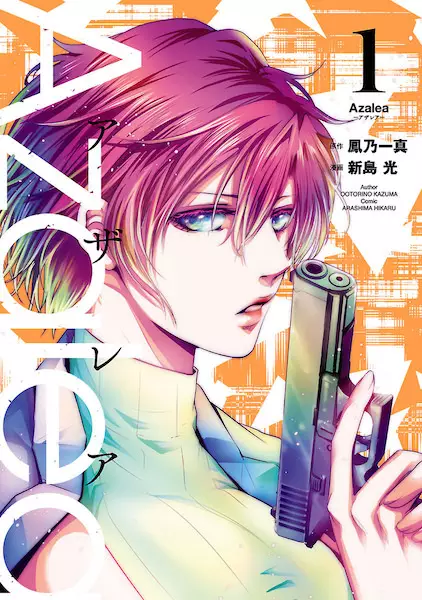 Gambar Cover Manga Azalea