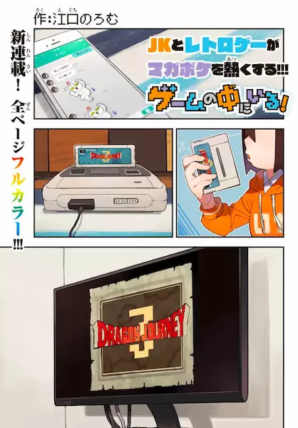 Cover Manga: Game no Naka ni Iru!