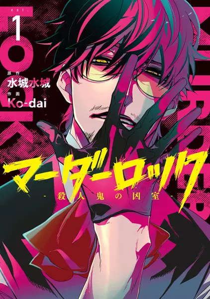 Gambar Cover Manga Murder Lock: Satsujinki no Kyoushitsu