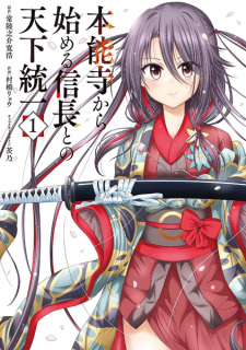 Sampul Manga Honnouji kara Hajimeru Nobunaga to no Tenka Touitsu