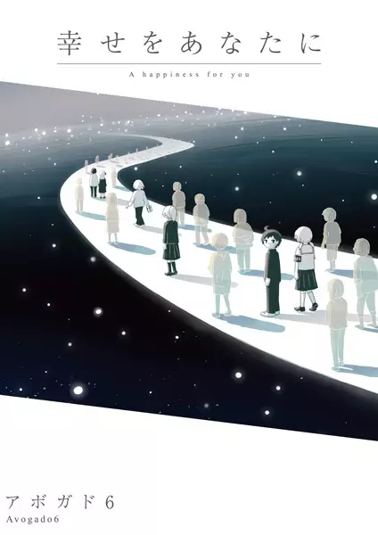 Gambar Cover Manga Shiawase wo Anata ni