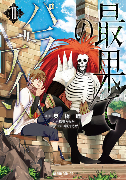 Manga image Saihate no Paladin