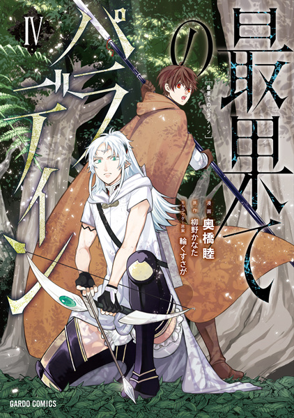 Manga image Saihate no Paladin