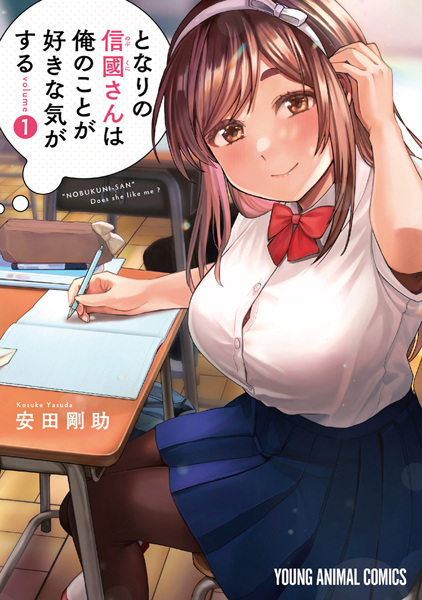 Gambar Cover Manga Tonari no Nobukuni-san wa Ore no Koto ga Suki na Ki ga Suru