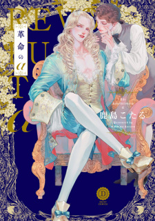 Sampul Manga Kakumei no α