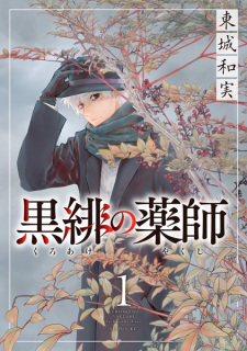 Sampul Manga Kuroake no Yakushi
