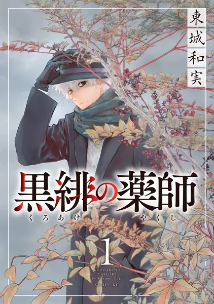 Gambar Cover Manga Kuroake no Yakushi