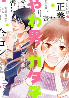Manga image Yawao to Katako