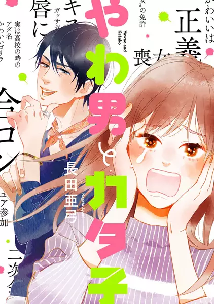 Gambar Cover Manga Yawao to Katako