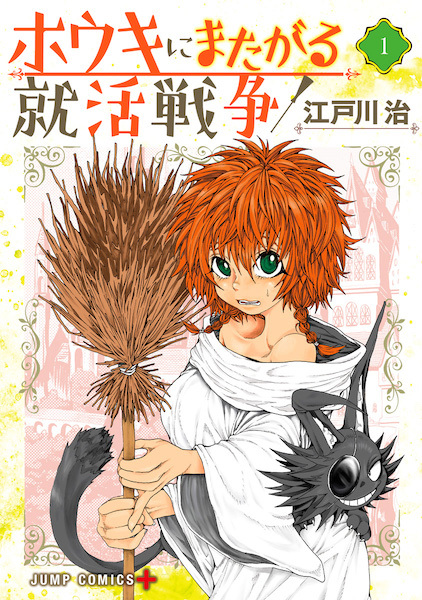 Gambar Cover Manga Houki ni Matagaru Shuukatsu Sensou