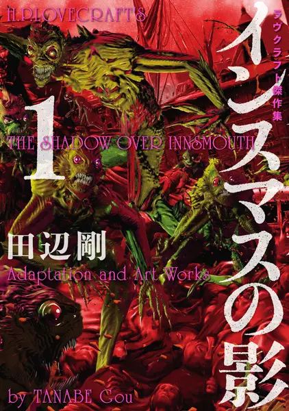 Cover Manga: Innsmouth no Kage: Lovecraft Kessakushuu
