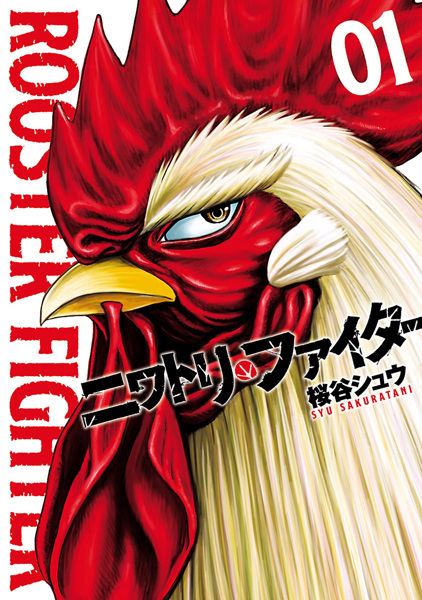Gambar Cover Manga Niwatori Fighter