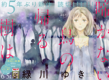 Sampul Manga Nakanai Tori no Kaeru Ki wa
